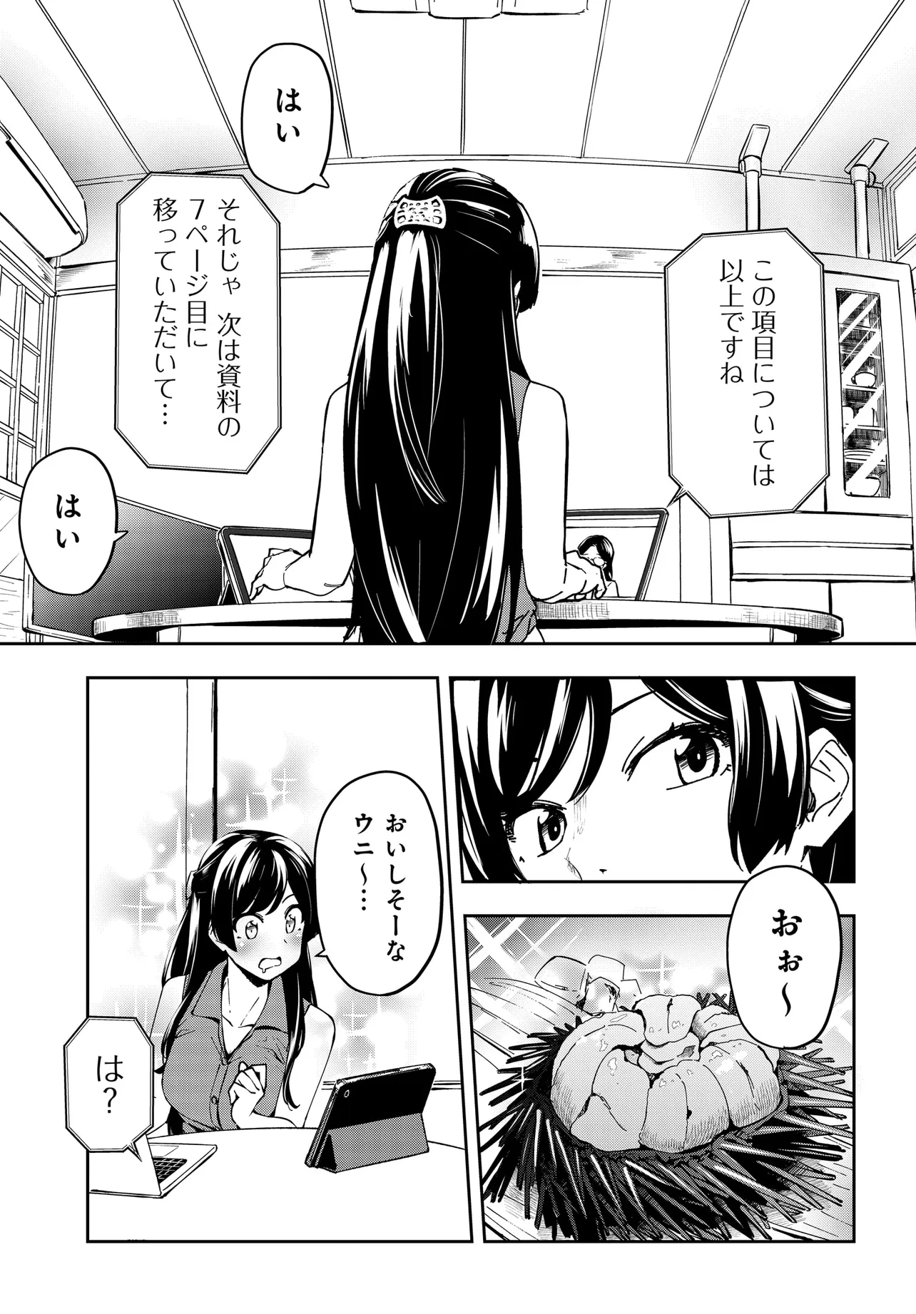 Inagara Tsuurizumu - Chapter 1 - Page 1